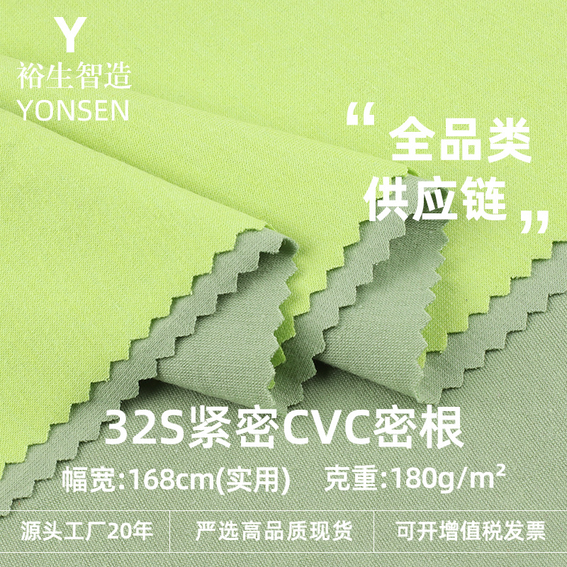 Tight 32s CVC dense root 180g elastic single-sided Jersey combed plain jersey spring and summer T-shirt knitted fabric