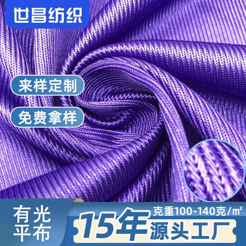Polyester Mesh Fabric, Mercerized Plain Fabric, Striped Glossy Jersey Elastic Fabric, Polyester Vest Fabric, Mesh Fabric