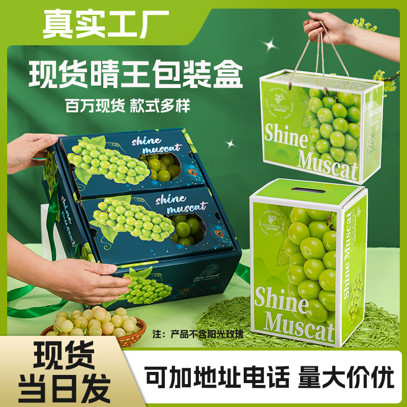 Sunshine Rose Packaging Gift Box Universal Spot Wholesale Sunny King Grape Gift Empty Box Nina Queen Portable Paper Box
