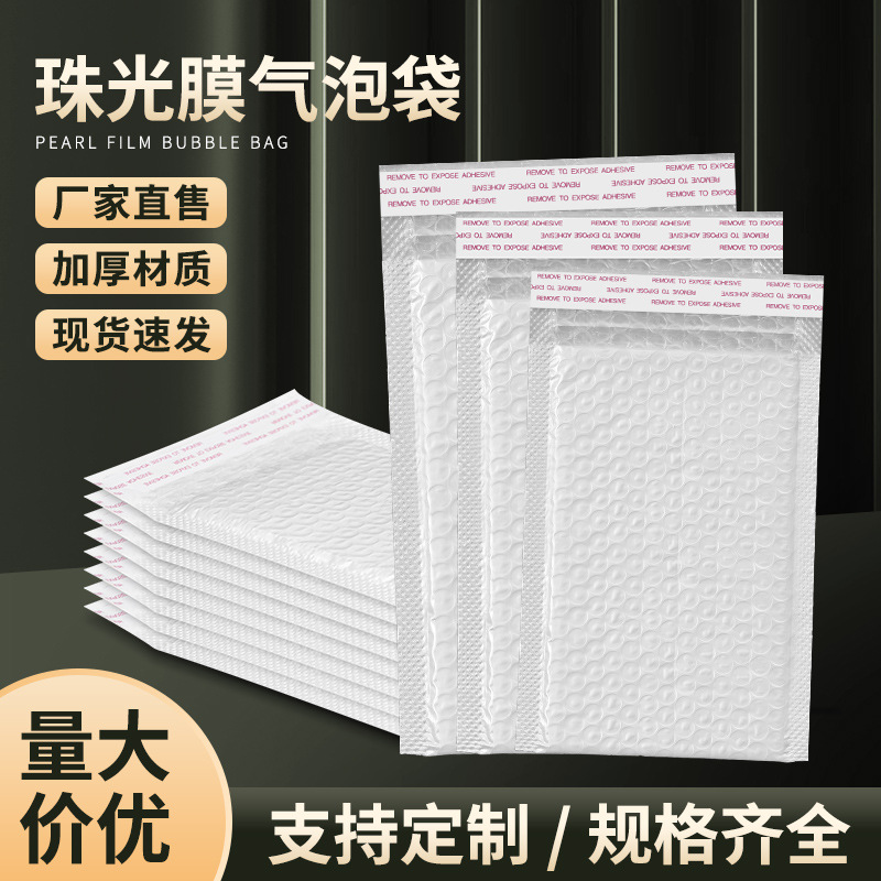 White Composite Pearlescent Film Bubble Bag Clothing Accessories Thickened Express Packing Self-sealing Bag Shockproof Foam Envelope Bag