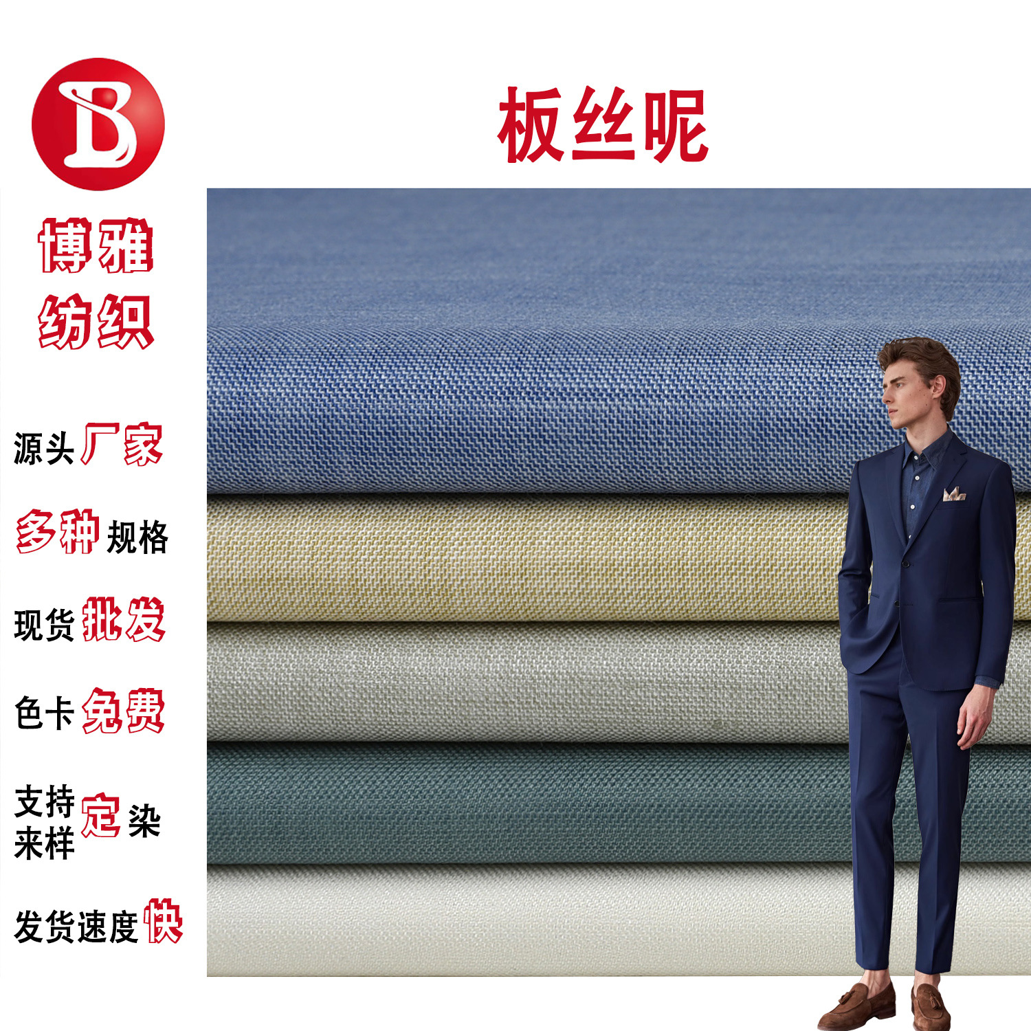 Colorful Twill Woolen Business Suit Fabric Tr Polyester Sticky Blended Stretch Yeast Professional Suit Suit Fabric