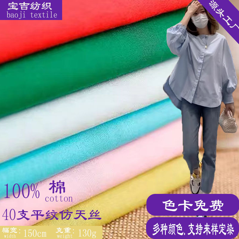 Cotton 40 pts Gauff Plain Imitation Tencel Poplin Fabric High Density Cotton Woven Blue Shirt Fabric