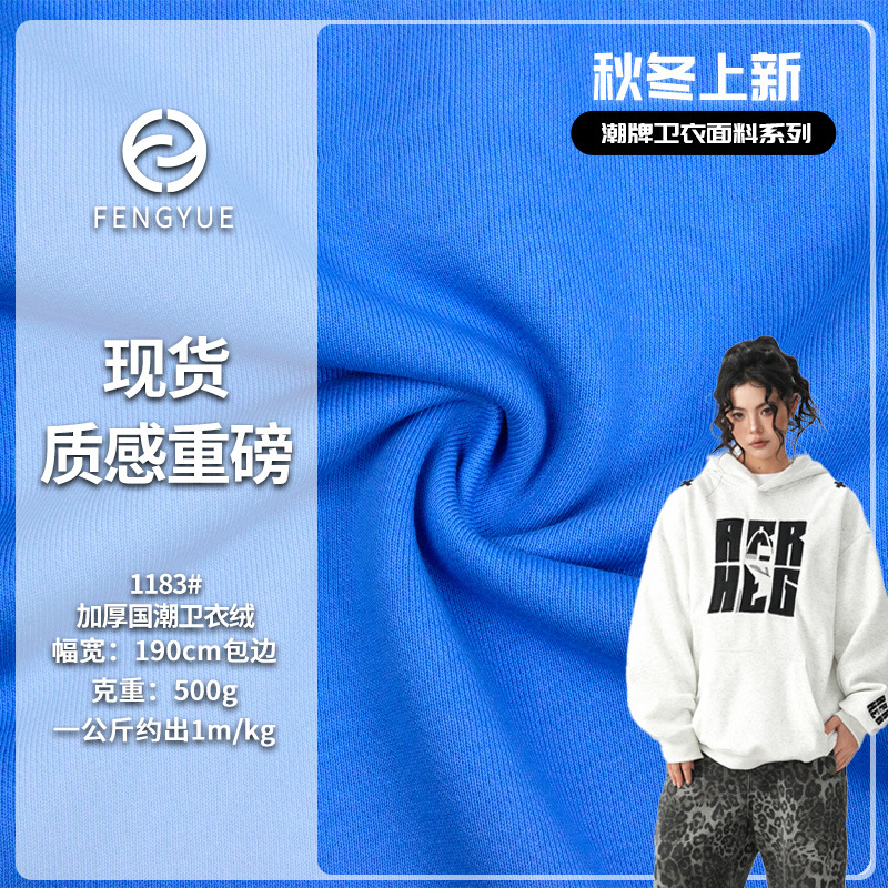 Wholesale 500g Thickeneded National Trend Fleece Brushed Fleece Fabric Heavy Cotton Polyester Blended Sweatshirt Knitted Fabric