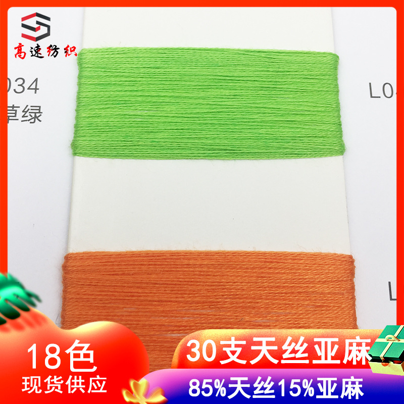 30 Count Tencel Linen Yarn Tencel Blended Yarn Single Strand Spring and Summer Wool Yarn 85% Tencel 15% Linen