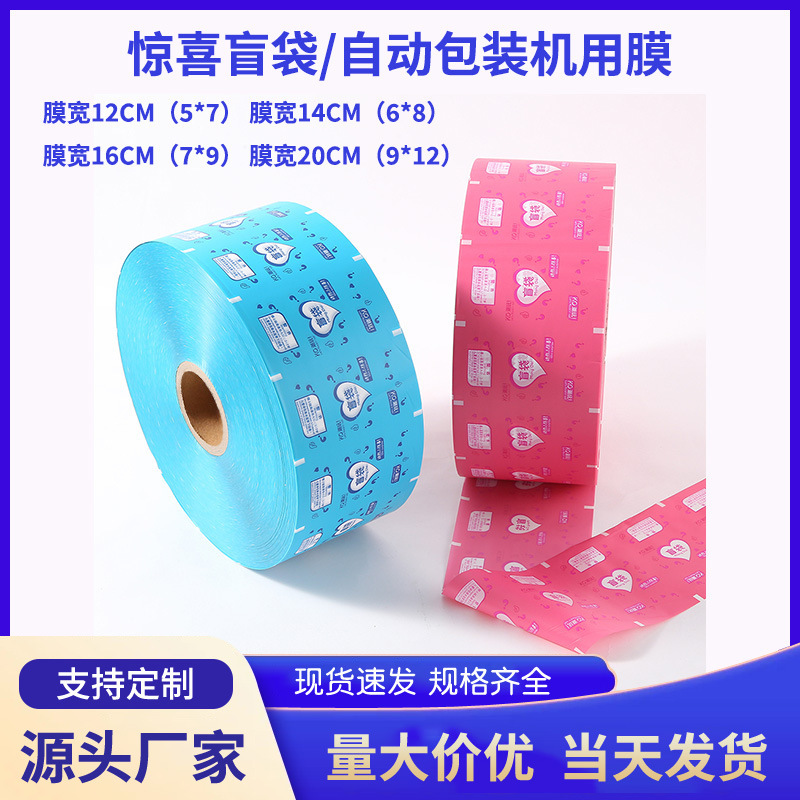 Spot Packaging Film Small Ornaments Mini Toys Kojima Trendy Surprise Continuous Automatic Packaging Machine Factory Direct Sales Blind Bag
