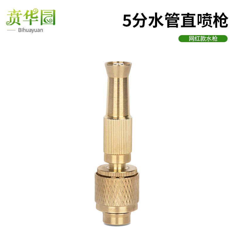All copper 4 points 6 points direct spray water gun nozzle Net red direct spray gun shaking sound watering car wash garden shower