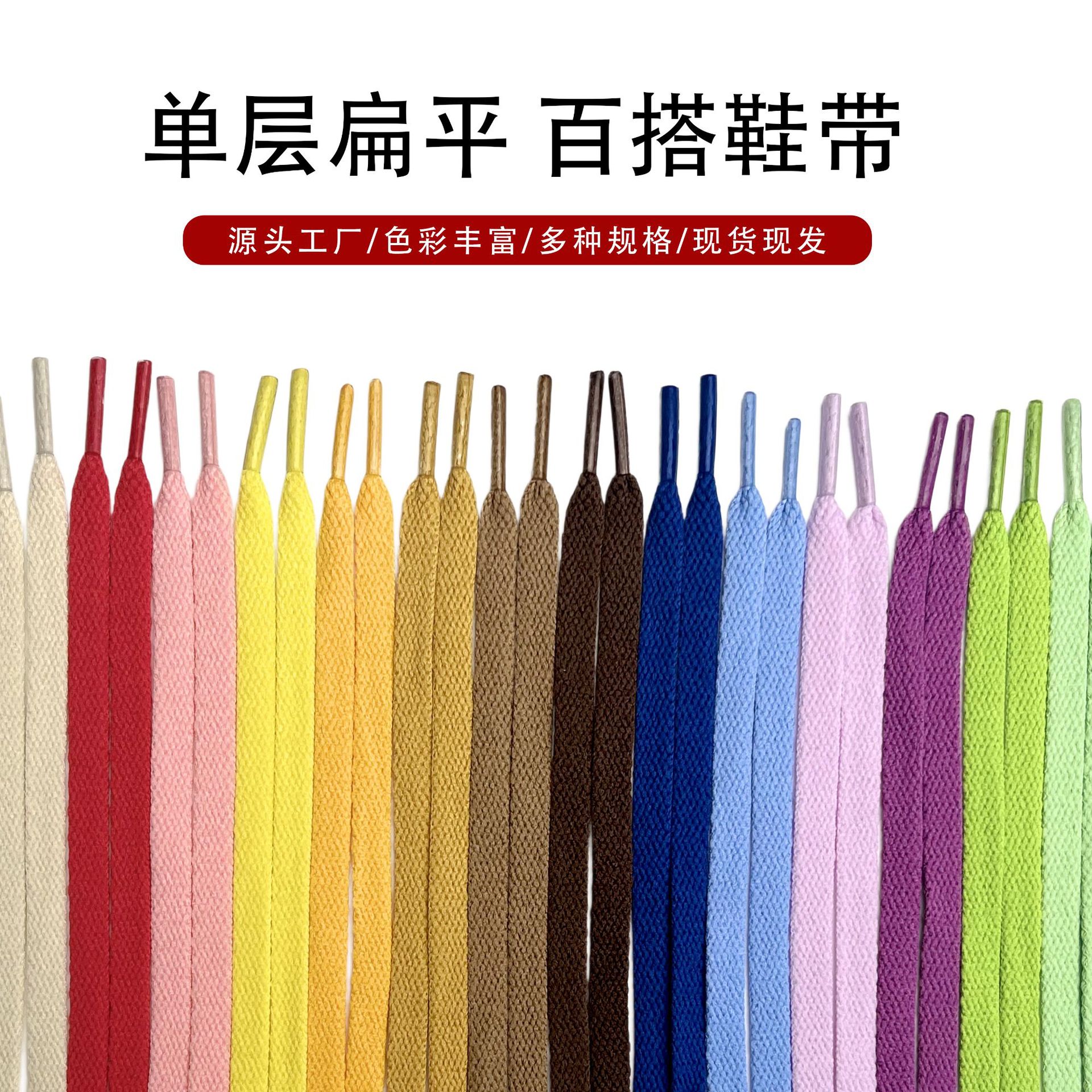 Single layer flat shoelace small white shoes canvas shoes sports casual white polyester shoelace shoelace factory direct batch