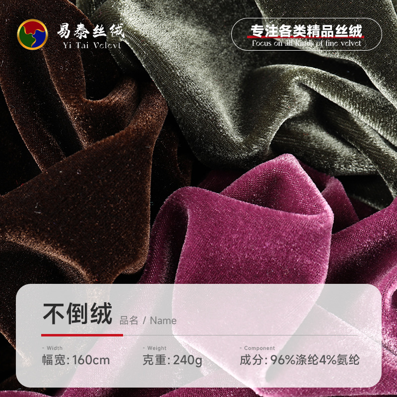 240g Elastic Non-Falling Velvet Fabric Polyester Spandex Knitted Velvet Fabric Autumn and Winter Cheongsam Clothing Stage Clothing Fabric