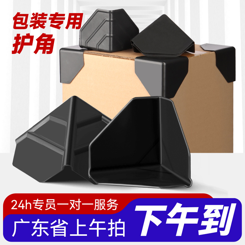 Plastic Corner Guards Dongguan Factory Cross-border E-commerce Carton Packaging Corner Guards Thickeneded Anti-collision Furniture Express Packaging Anti-collision