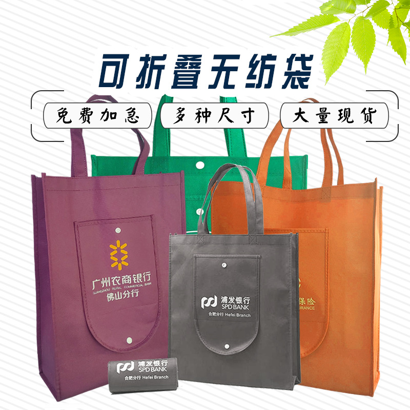Foldable Non-Woven Bag with Snap Button, Non-Woven Tote Bag with Snap Closure, Custom Foldable Bag, Custom Non-Woven Bag