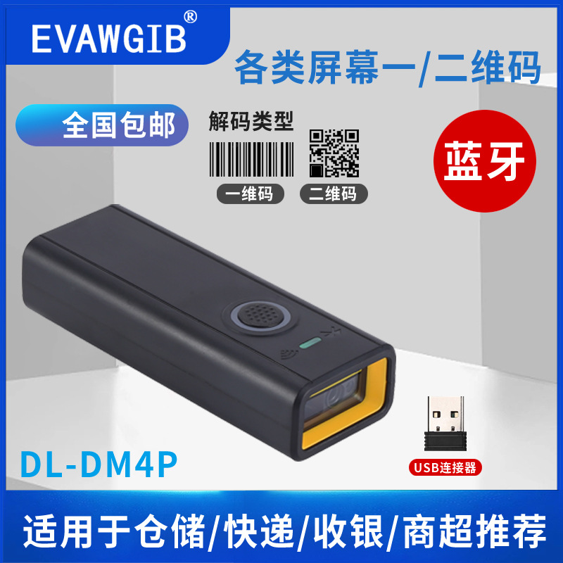Picture of One-dimensional code two-dimensional code express code scanning gun Bluetooth wireless scanning gun portable mini barcode gun code scanning machine