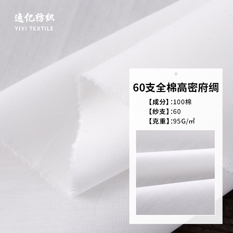 Spot 60s cotton high density poplin 110*110 plain cotton garment fabric digital printing base fabric