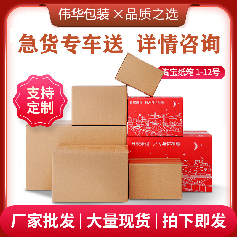 Factory Outlet Postal Express Carton in stock Extra Hard Packaging Carton Half Height Carton Wholesale Thickened Packaging Carton