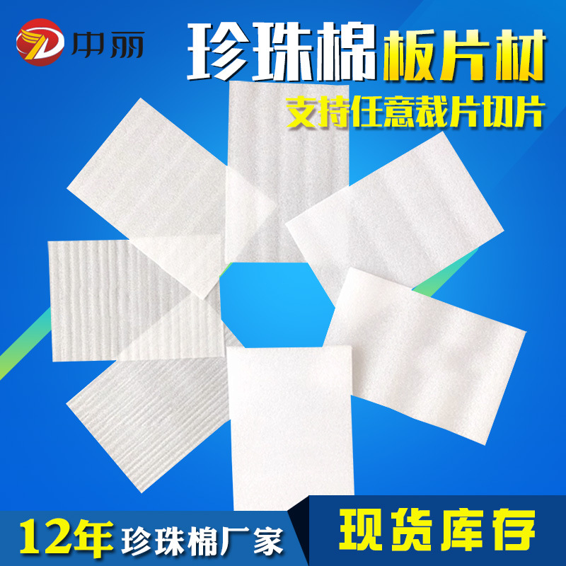 Pearl Cotton Sheet Shockproof Cushioning Foam Cotton Cut Slice Anti-collision Filling Packing Gasket Custom Foam Sheet