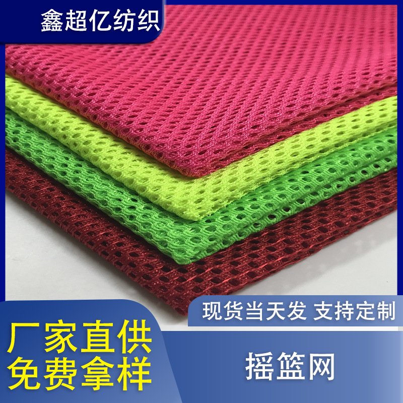Spot Wholesale Cradle Net 250g Mesh Cloth Office Chair Luggage Handbags Shoe Material Car Cushion