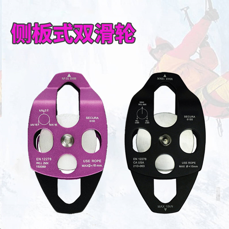 New Cross-border 32KN Mobile Side Pull Double Pulley Outdoor Mountaineering Pulley Rescue Equipment High Altitude Speed Dropper