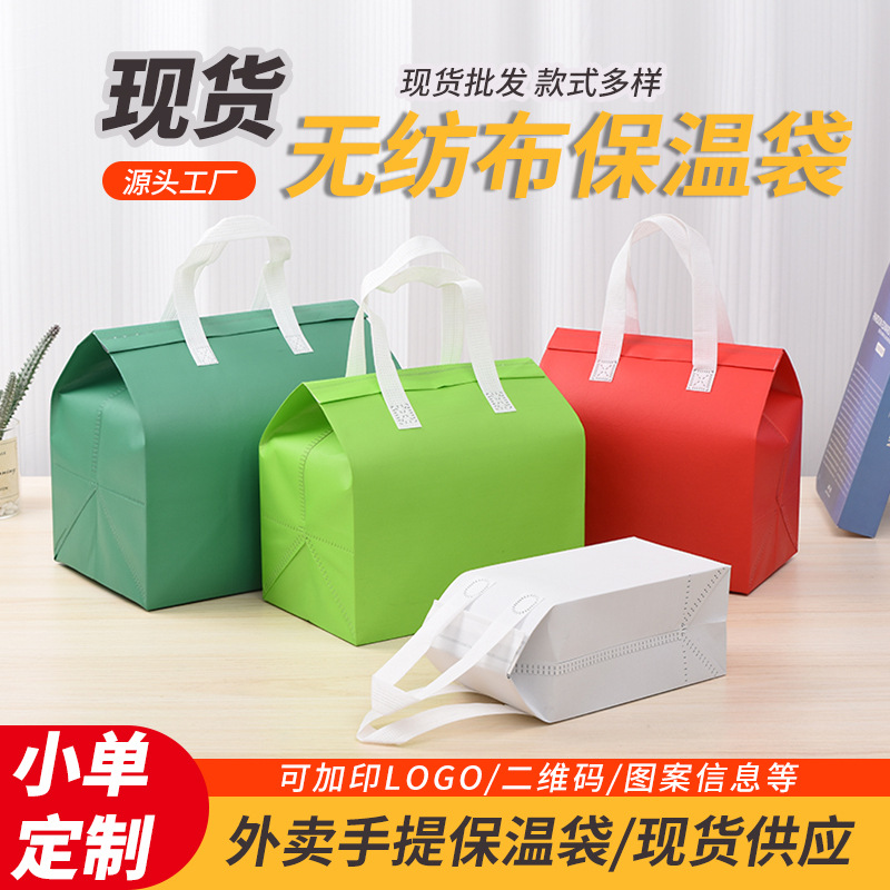Non-Woven Takeaway Insulation Bag Commercial Catering Barbecue Baking Cake Blank Aluminum Foil Disposable Milk Tea Packaging Bag
