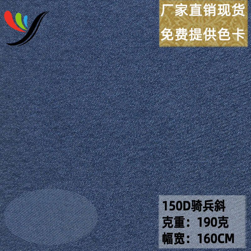 Multicolor in stock woven imitation denim 150D cavalry oblique stretch fabric pants twill 190g comfortable children's clothing