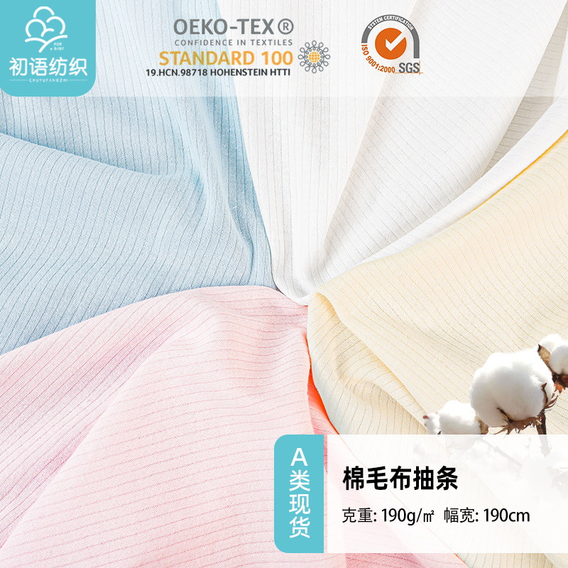 190g Striped Cotton Wool Cloth Double-Sided Sweatshirt Pit Strip Infant Crawling Suit Jumpsuit Home Clothes Category a Pure Cotton Fabric