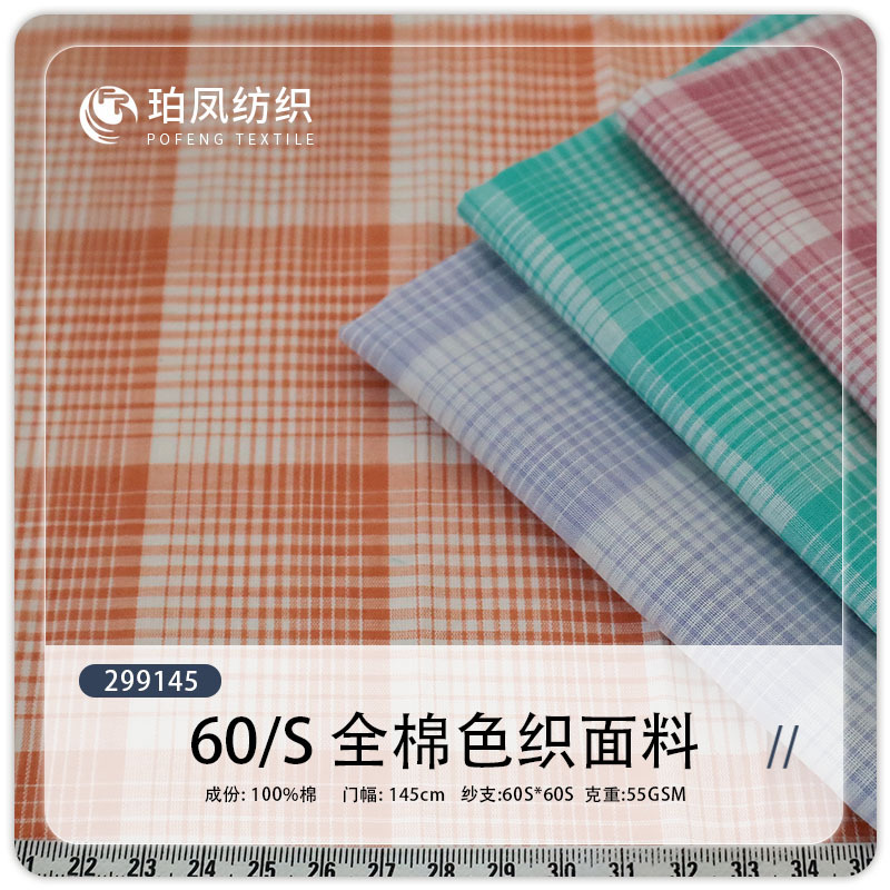 Wholesale in Stock 60-Count Pure Cotton Spring and Summer Thin Yarn-Dyed Plaid Fabric for Shirts, Dresses, Children's Clothing, and Skirts