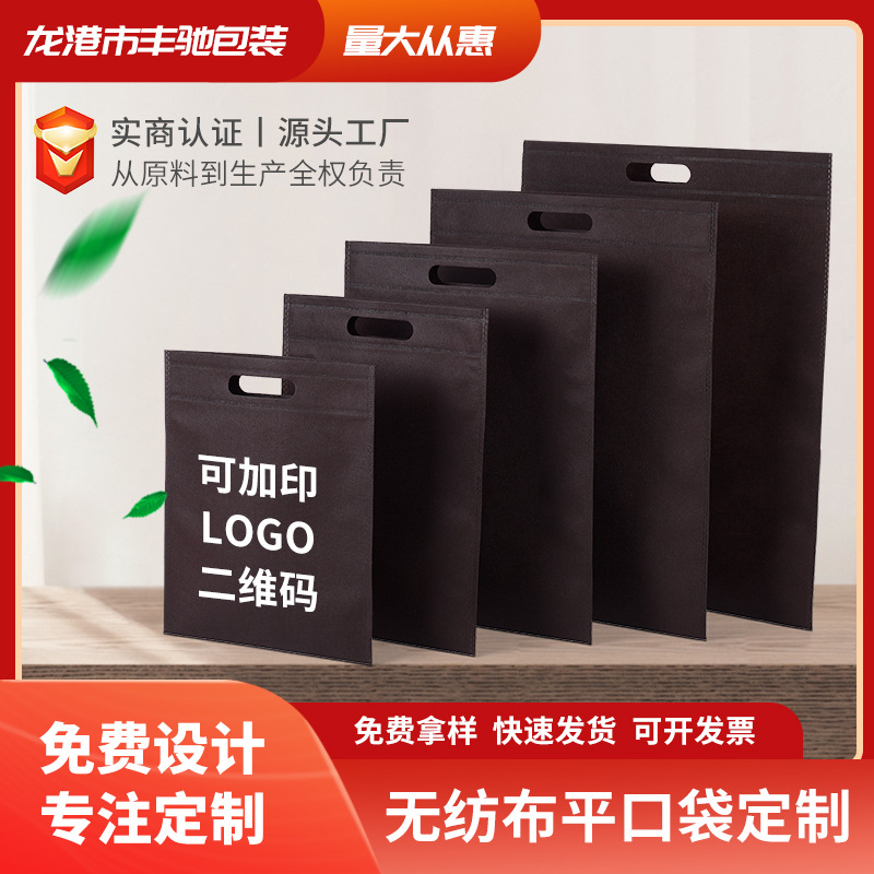 Punching Flat Mouth Non-woven Bag Advertising Clothing Shopping Bag Blank Printing Color Portable Non-woven Bag