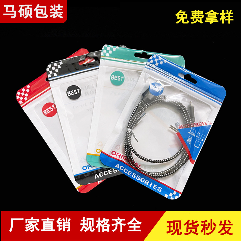 Data line packaging bag 1 meter 2 meter usb line packaging bag U disk small charging head earphone line pearlescent self-sealing bag in stock