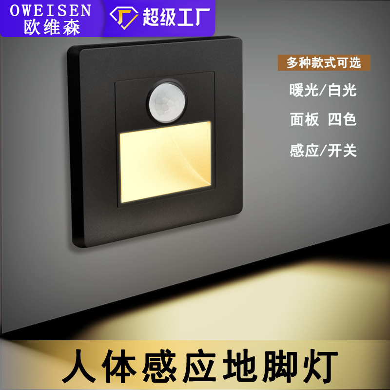 Hotel Hotel 86 type embedded led night light aisle stair step light home human body induction foot light
