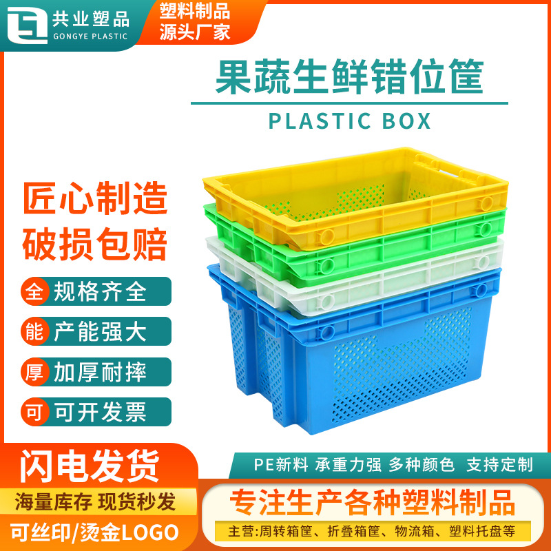 Plastic Basket Rectangular Thickened Hollow Fruit and Vegetable Dislocation Basket Storage Basket Express Transportation Logistics Plastic Frame Extra Large