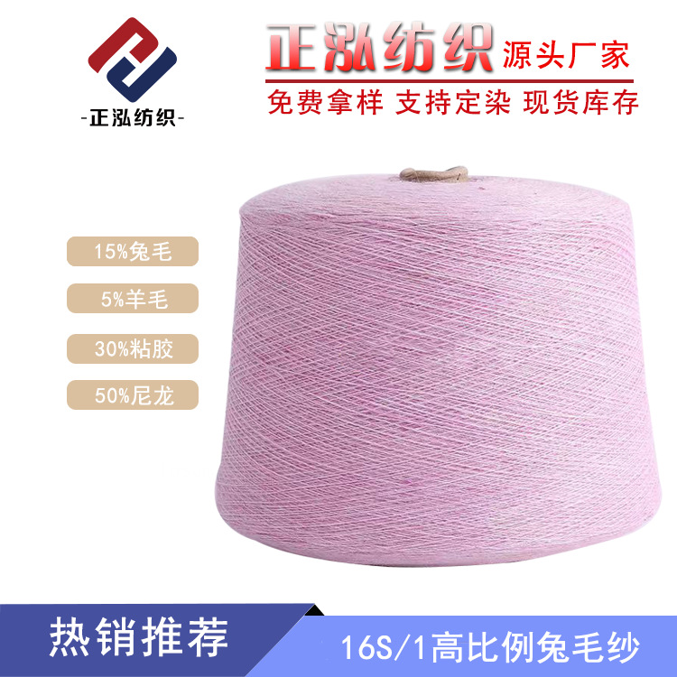[Zhenghong] Factory Wholesale Fall/Winter Yarn 15% Rabbit Hair 5% Wool 16S/1 High Proportion Rabbit Hair Yarn Wholesale