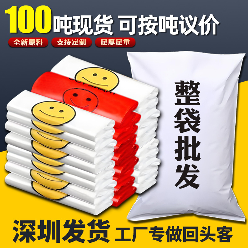 Plastic Vest Bags with Smiley Faces, Sold by the Kilogram, Thickened for Food Packaging, Convenient Bags, Wholesale Vest Style