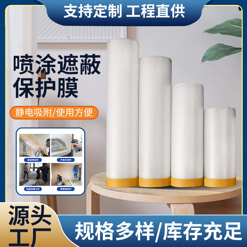 Paint Spraying Protective Film Diatom Mud Masking Wall Masking Tape and Paper Masking Protective Film Decoration Masking Film