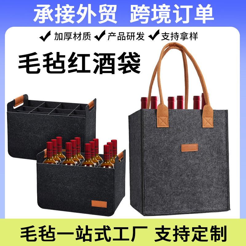 Felt red wine bag cross-border Amazon wine gift bag 6 bottles 12 bottles felt red wine storage bag tote bag