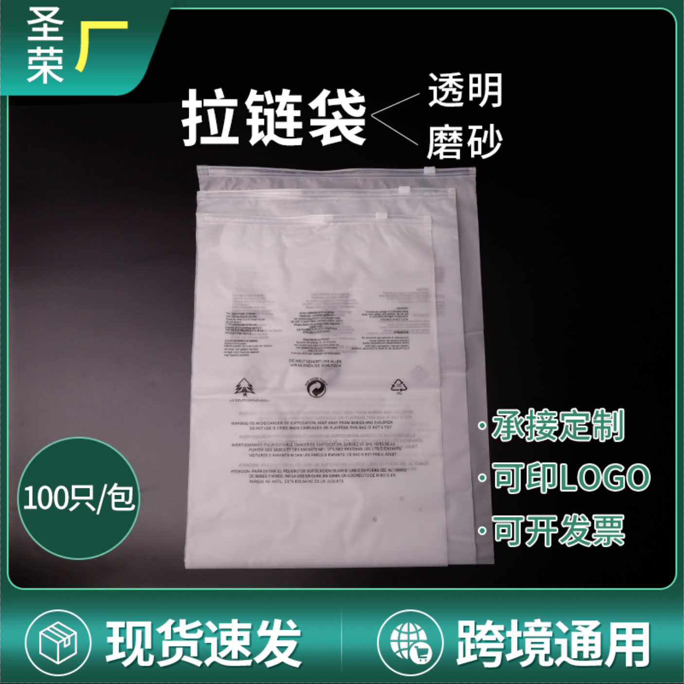 Cross-Border Wholesale Frosted Transparent Clothing Zipper Bags for Clothes and Socks Storage Pe Clothing Packaging Bags with Warnings