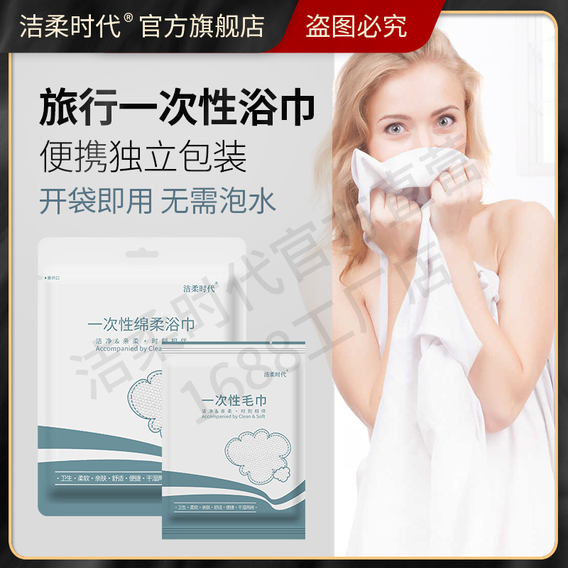 Picture of Cleaning soft era disposable bath towel towel suit Hotel B & B factory direct wholesale