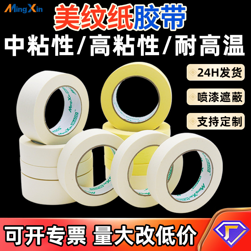 Masking Tape Strong Adhesive White Masking Tape Beautiful Seam Decoration Decoration Spray Paint Masking Hand-Tearable Paper Tape Wholesale