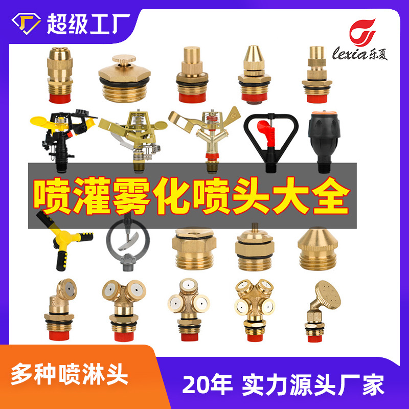 Spray irrigation atomizing nozzle spray automatic watering 360 degree rotating lawn garden irrigation watering agricultural sprinkler