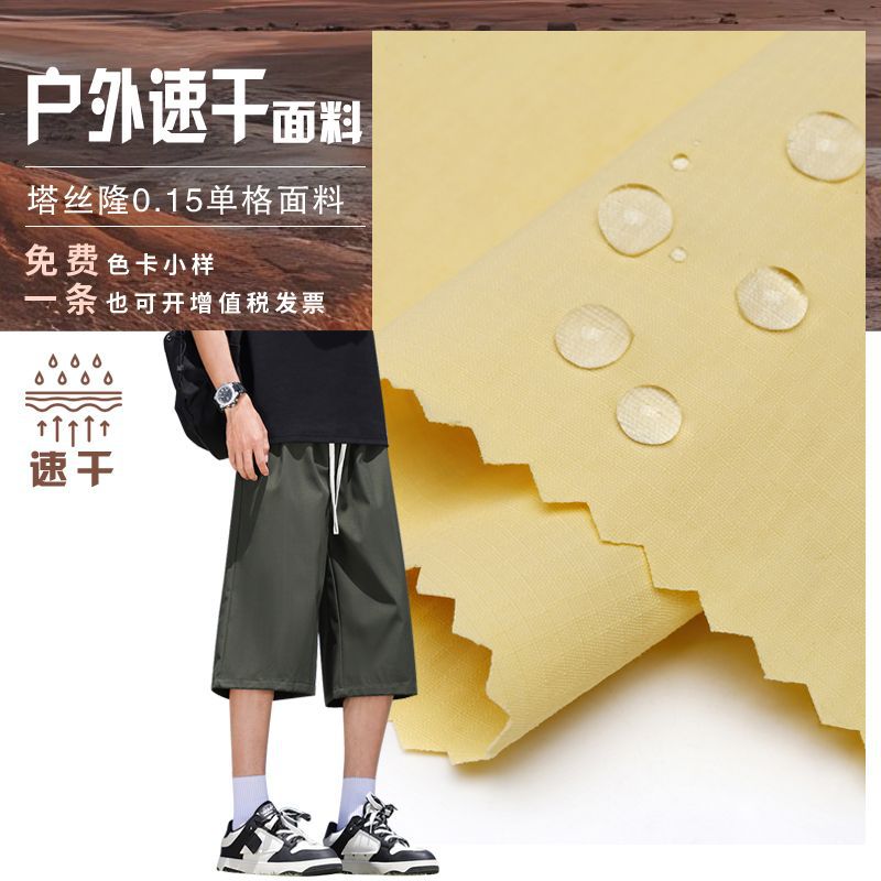 Windbreaker Fabric Taslan 0.15 Plaid Wear-Resistant Breathable Quick-Drying Waterproof Casual Pants Work Jacket Bag Fabric