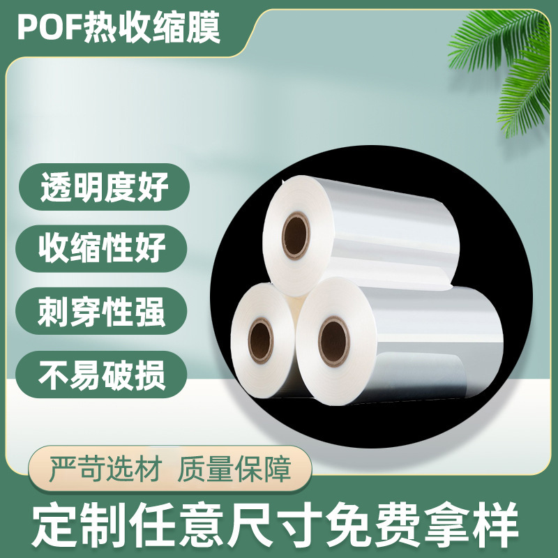 Pof Heat Shrink Film Storage Bag Cross-Linked Film Folded Film Transparent White Film Pof Heat Shrink Film Wholesale Durable