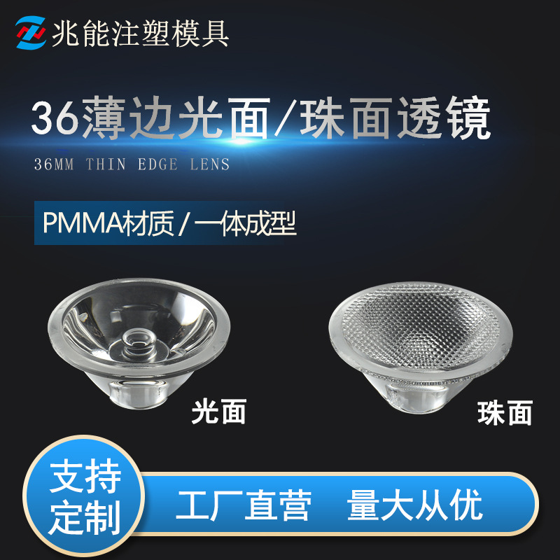 Led Lens Single 36mm Thin Edge Glossy Lens Floodlight 1W Imitation Lumens High Power Acrylic Lens
