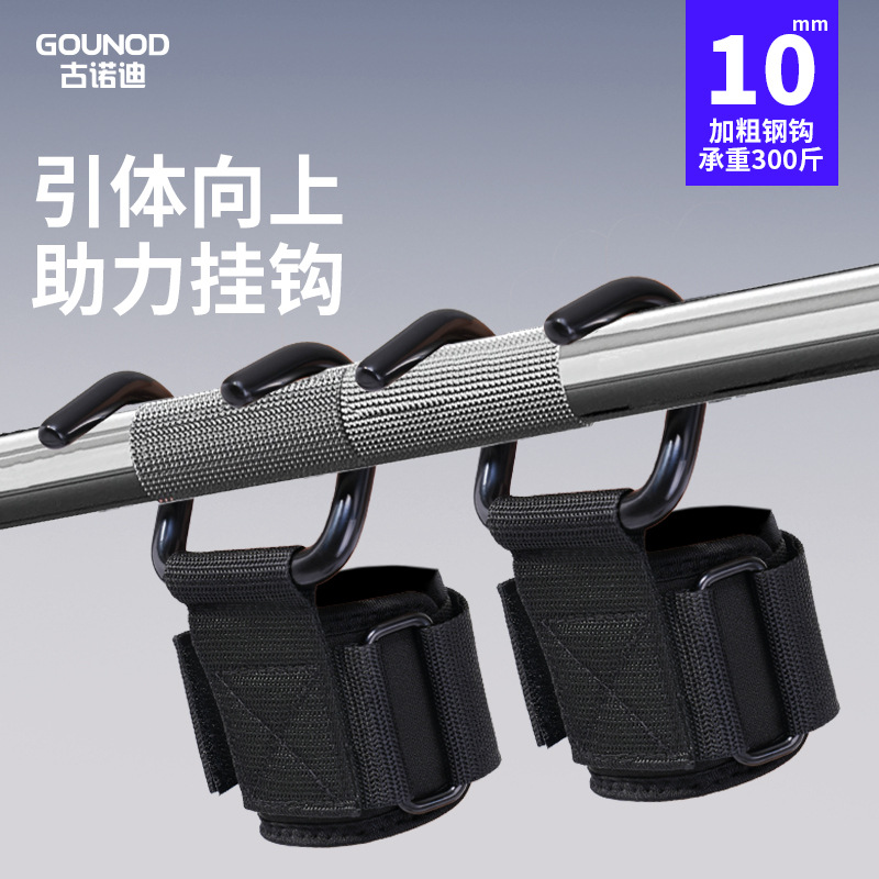 GOUNOD Fitness Booster Hook Weight Lifting pull-up Wrist Bracer Horizontal Bar Sports Equipment Strength Training Booster Belt