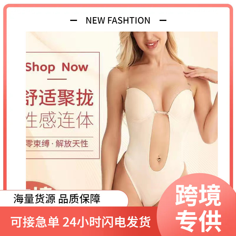 European and American Cross-Border Popular Seamless Body-Shaping Jumpsuit Invisible Shoulder Straps Underwire Bra Push-Up Backless Bra