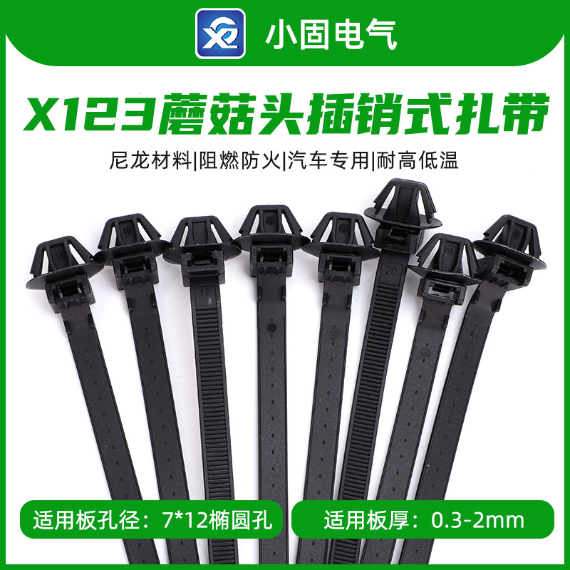 Car mushroom head bolt type 7.4*170mm cable tie X123 250/bag oval hole bag spiral fir tree