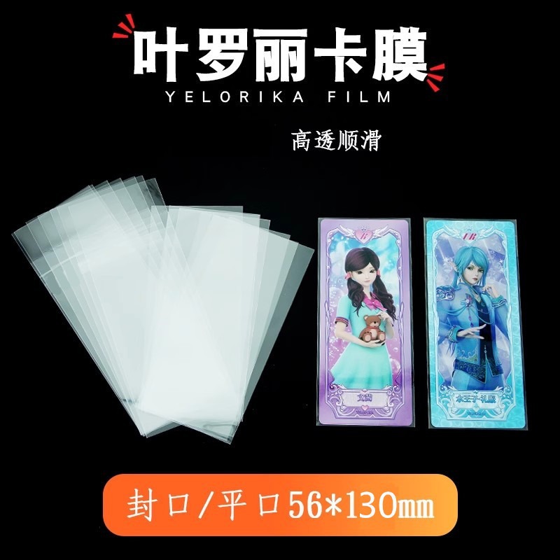 Ye Loli small card card card film 50 1 pack length 56 width 130mm small card high permeability protective film card sleeve flat