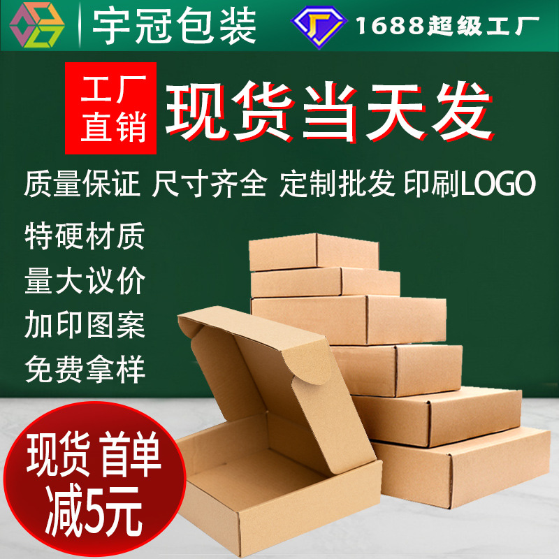 In stock aircraft Box Source manufacturer jewelry packaging cowhide corrugated express carton wholesale clothing packaging carton