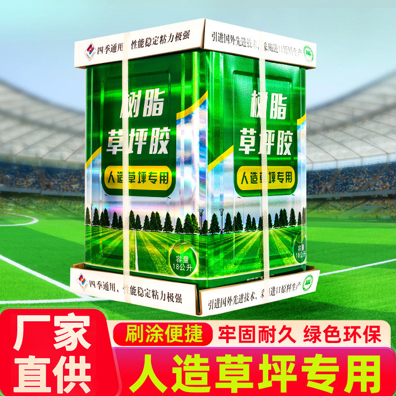 Lawn special universal glue artificial simulation turf carpet playground outdoor repair environmental protection high temperature resistant glue