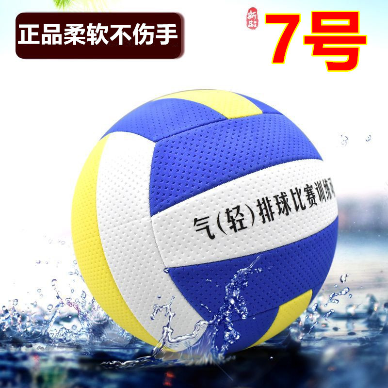 Picture of Air Volleyball Soft Volleyball No. 5 Primary and Secondary School Students High School Entrance Examination Volleyball No. 7 Middle-Aged and Elderly College Students Competition Xichen