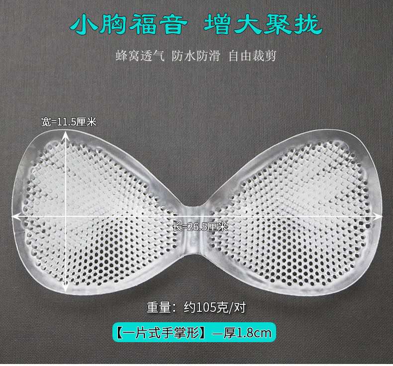 Picture of Honeycomb Silicone Chest Pad Insert Breathable Thickened Push-up Sports Yoga Clothing Invisible Transparent Swimsuit Bra Underwear Pad
