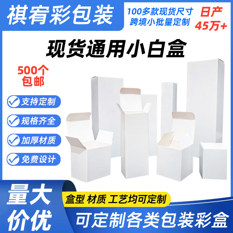 Small White Box Square Spot Wholesale Customizable Printing Logo Color Box Thickeneded White Card Blank Paper Box Foldableing Box
