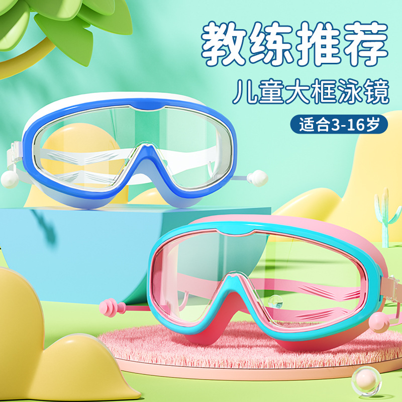 Picture of Factory direct selling children's swimming goggles large frame waterproof anti-fog professional swimming glasses student baby cute wholesale eye protection