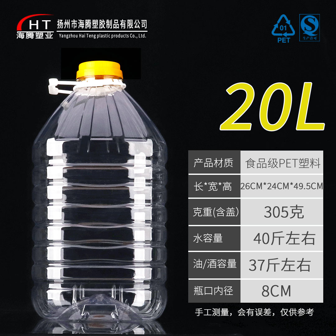PET edible plastic oil pot wine pot oil bottle enzyme bottle enzyme barrel 20L water capacity 40kg large mouth